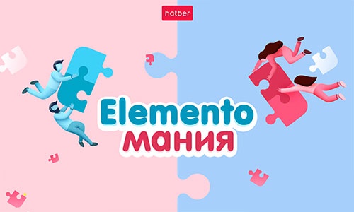 Акция  «Hatber» (Хатбер) «Elemento мания»