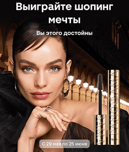 Акция  «Loreal Paris» (Лореаль) «Выиграй 500 000 на шопинг мечты».