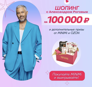 Акция  «MiNiMi» (МиНиМи) «Гардероб на все 100»