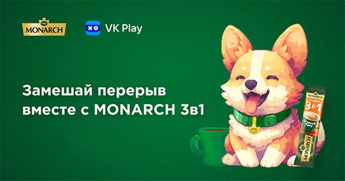 Акция  «Monarch» (Монарх) «Monarch X VK Play»