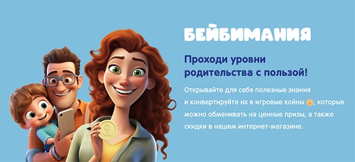 Акция  «Nestle Baby&me» (Нестле Беби&ми) «Бейбимания»