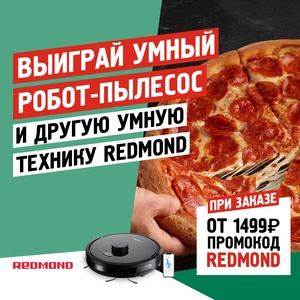 Акция  «Папа Джонс» «Redmond»