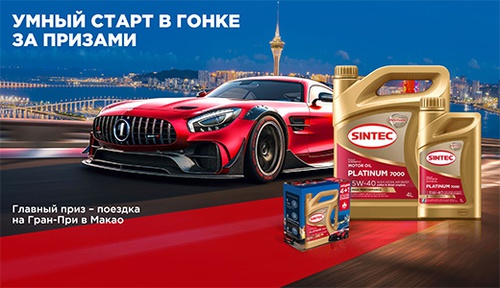 Акция  «Sintec» (Синтек) «Макао с Sintec»