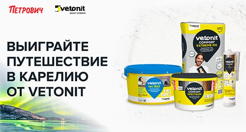 Акция  «Vetonit» (Ветонит) «Выиграйте путешествие в Карелию от Vetonit!»