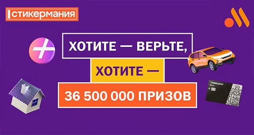 Акция  «Вкусно и точка» «Стикермания 2024»