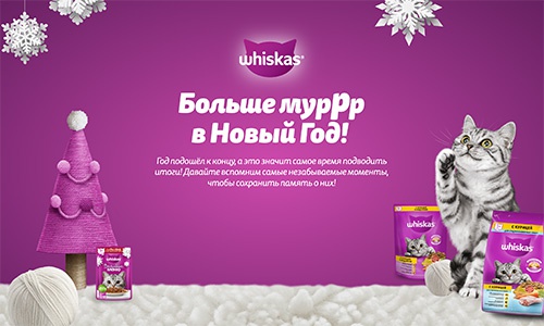 Акция  «Whiskas» (Вискас) «Whiskas Новый Год»