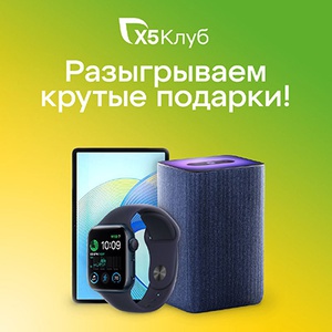 Акция  «X5 Клуб» «Конкурс в Телеграме 5»