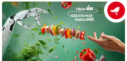 Конкурс  «Ашан» (Auchan) «Твои-ИИ идеальный майские»