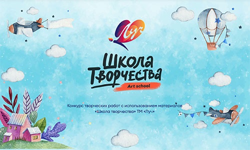 Конкурс  «Луч» «Школа творчества»