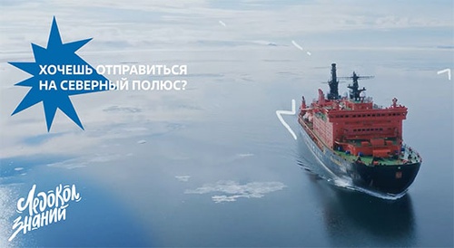 Конкурс  «Росатом» (www.rosatom.ru) «Ледокол знаний. Homo Science Project»