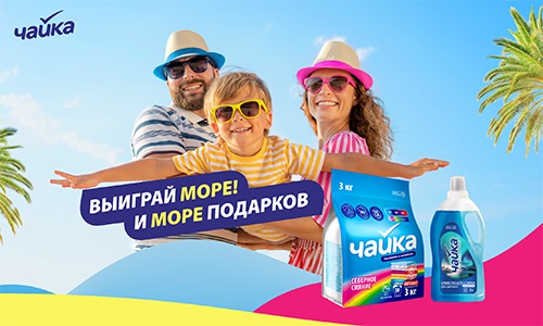 Акция  «Чайка» «Выиграй море и море подарков!»