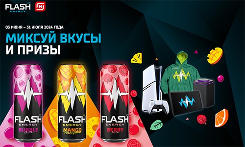 Акция  «Flash Up Energy» (Флэш Ап Энерджи) «Выбери свой микс энергии и вкуса»