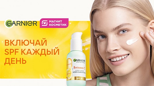 Акция  «Garnier» (Гарньер) «Акция Garnier Витамин С в Магнит»