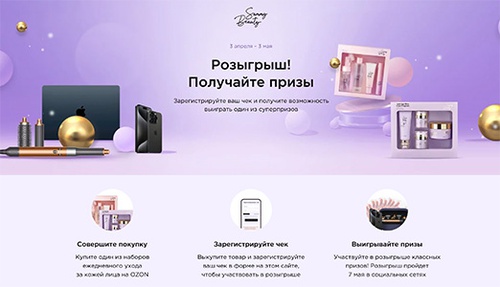 Акция  «Sammy Beauty» (Самми Бьюти) «Pop-up Sammy Beauty Spring»