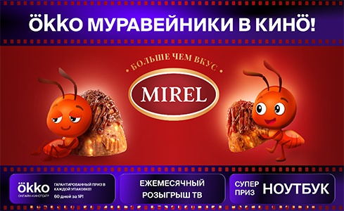 Акция тортов «Mirel» «Хлебпром и Okko»