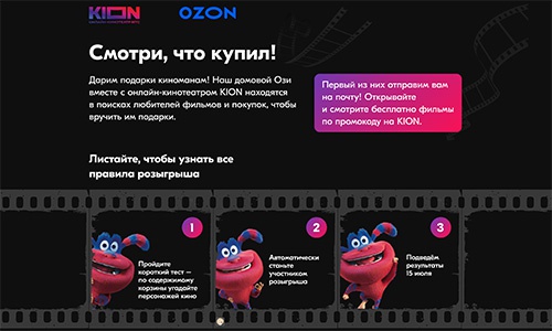 Конкурс  «Ozon» (Озон) «Смотри, что купил!»