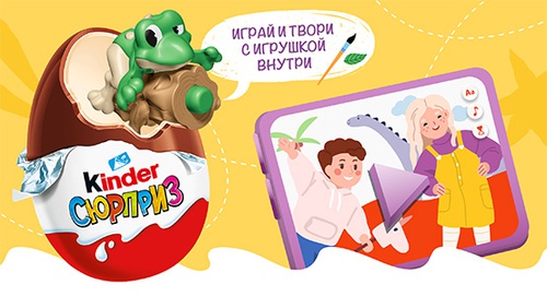 Акция  «Kinder Cюрприз» (Киндер Cюрприз) «Arts &Crafts 2024. Играй и твори с игрушкой внутри»