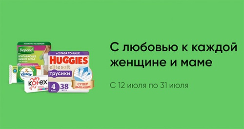 Акция  «Kotex» (Котекс) «Kotex в Перекрестке»