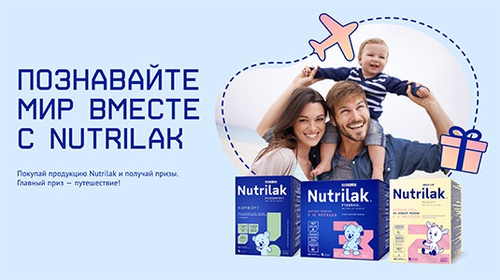 Акция  «Nutrilak» «Познавай мир вместе с Nutrilak»