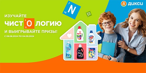 Акция  «Персил» (Persil) «Чистология»