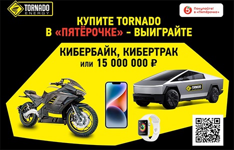 Акция  «Tornado Energy» (Торнадо Энерджи) «Tornado Energy в сети «Пятёрочка»»