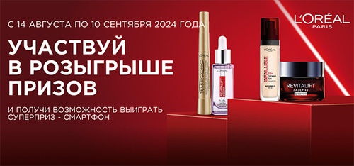 Акция  «Loreal Paris» (Лореаль) «Выиграй смартфон в фестивале с L’Oreal Paris»