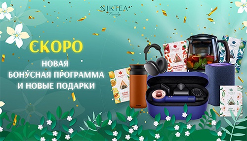 Акция  «Niktea» (Никти) «Niktea family»