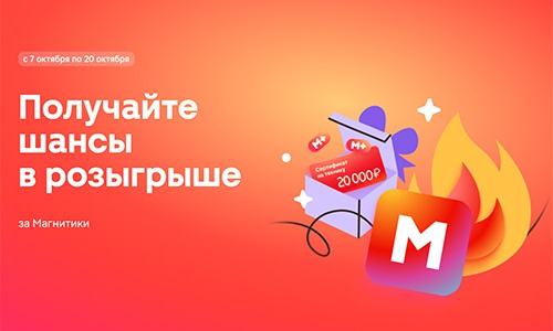 Акция магазина «Магнит» (magnit.ru) «Розыгрыш бонусов в обмен на Магнитики 2024»