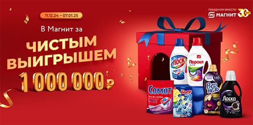 Акция  «Персил» (Persil) «Вы в чистом выигрыше»